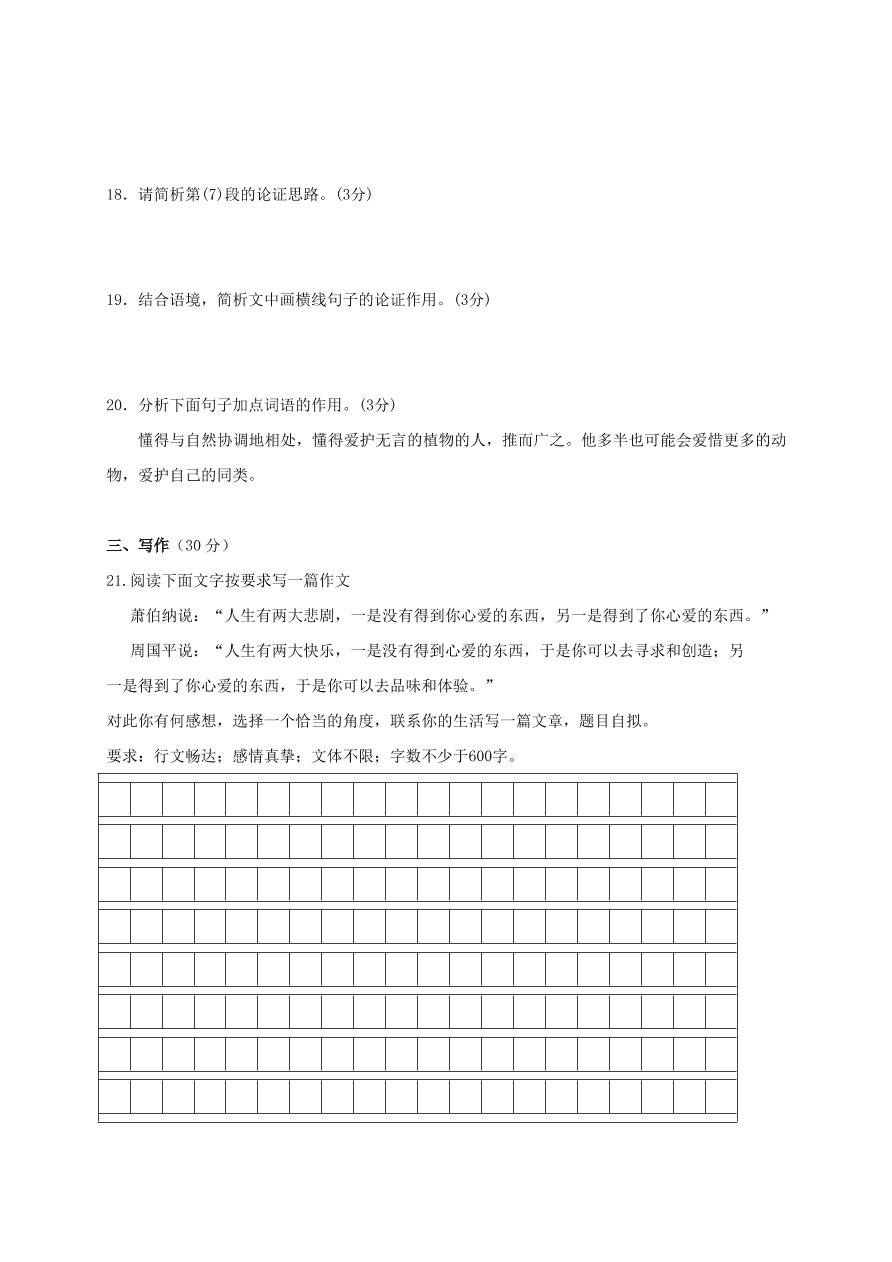 东台市初二语文下册3月月考试卷及答案