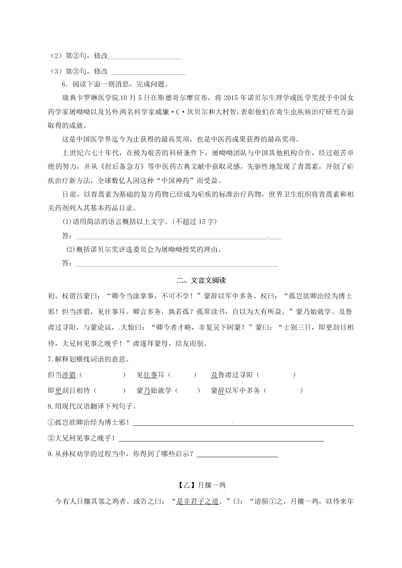 钦州高新区七年级语文上册11月月考试题及答案