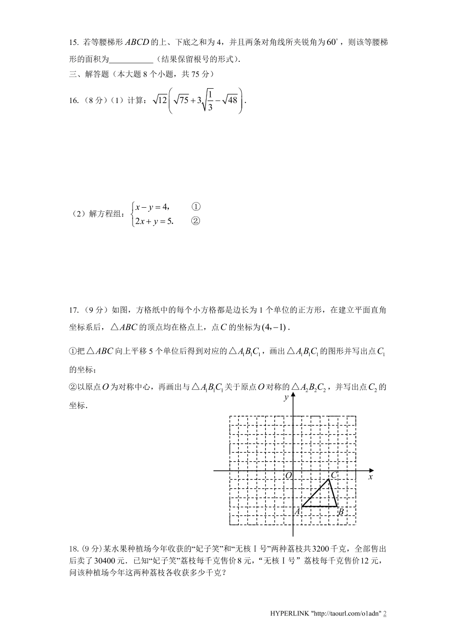 北师大版八年级数学上册期末模拟检测试卷及答案（2）