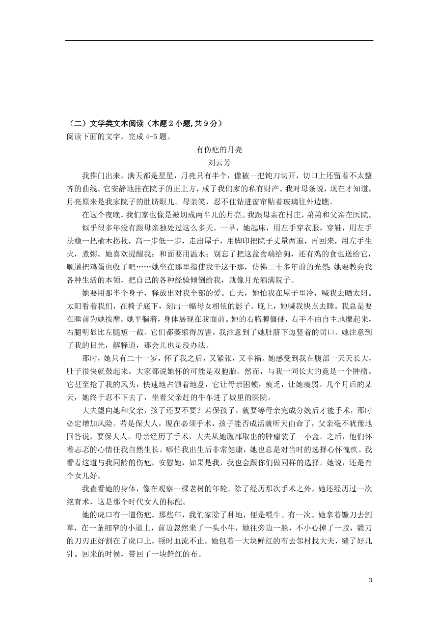 湖南省邵东县第一中学2020-2021学年高一语文上学期期中试题