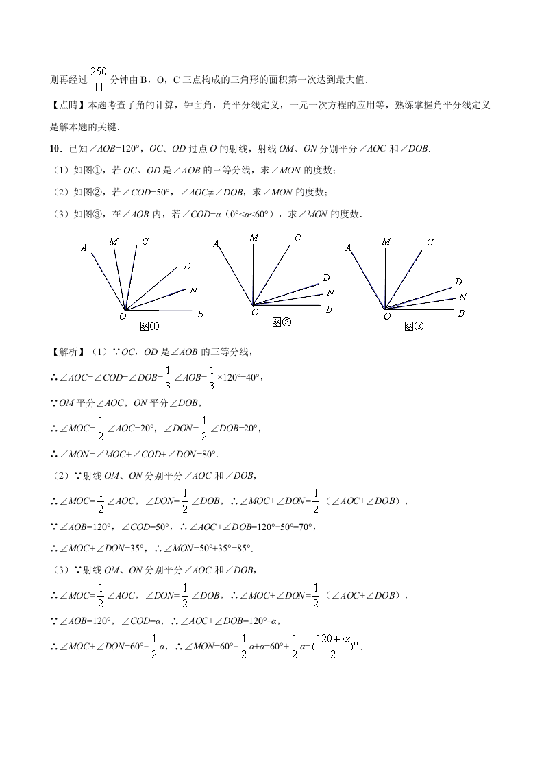 2020-2021学年人教版初一数学上学期高频考点03 角