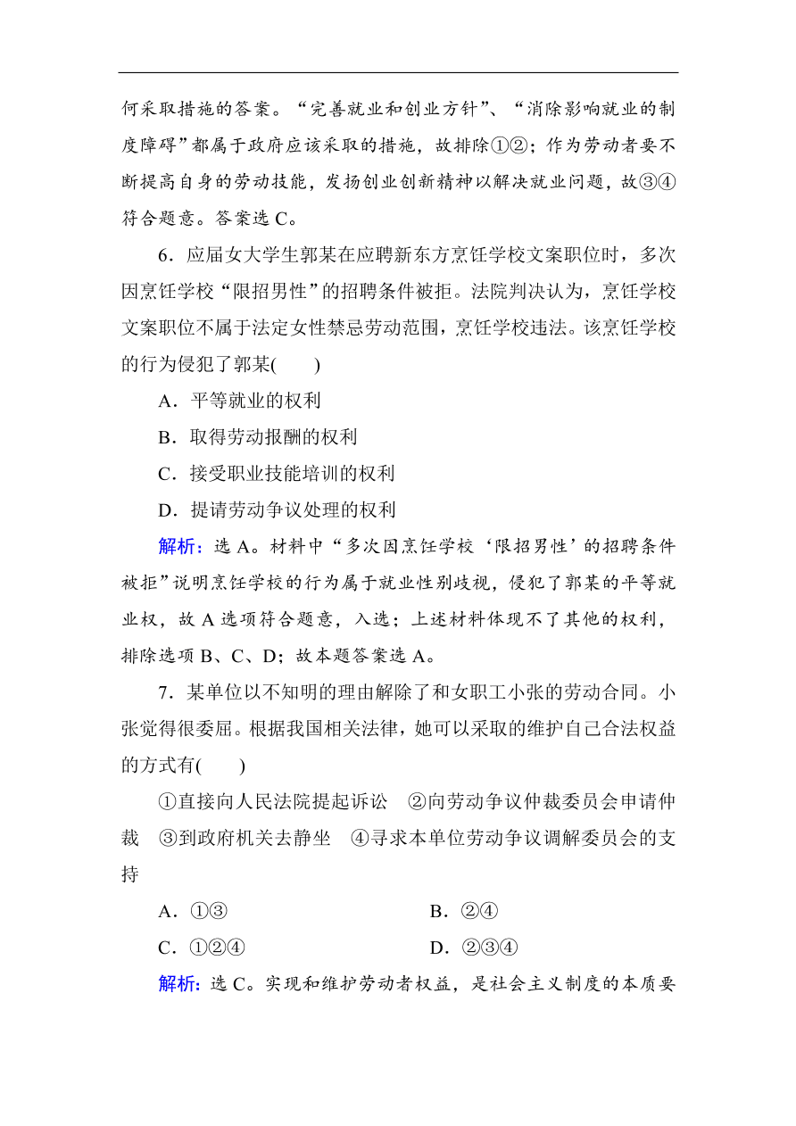 人教版高一政治上册必修1《5.2新时代的劳动者》课时训练及答案