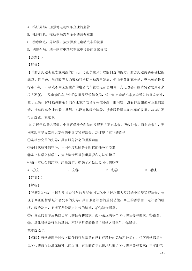 湖南省张家界市民族中学2020学年高二政治上学期第三次月考试题（含解析）