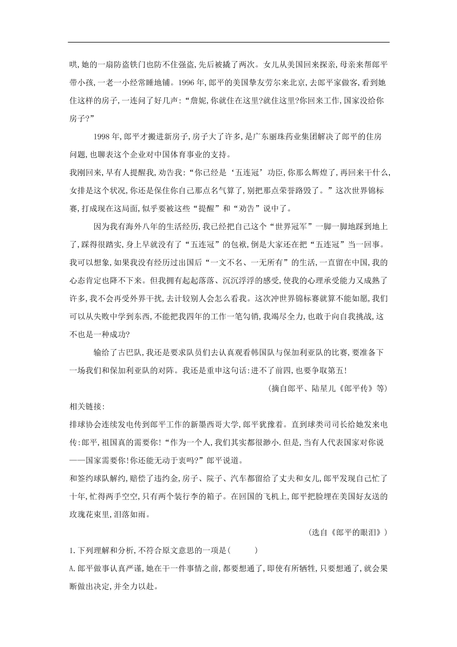 2020届高三语文一轮复习知识点5实用类文本阅读传记（含解析）