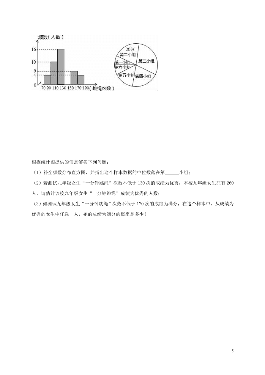 九年级数学上册第二十五章概率初步单元测试卷3（附解析新人教版）