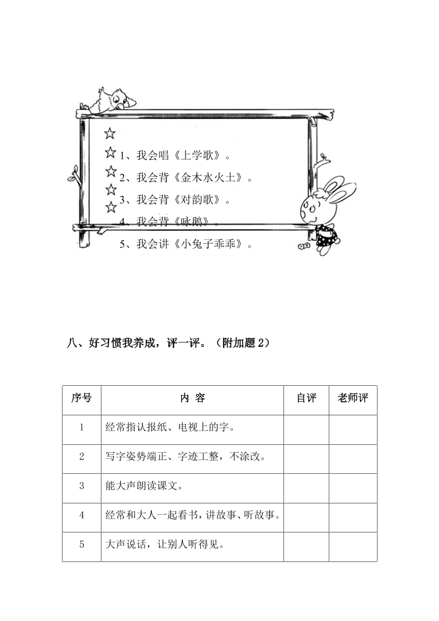 部编本新人教版小学一年级语文上学期第一单元测试卷