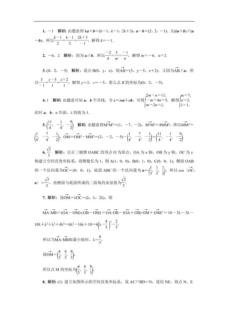 2020版高考数学一轮复习 随堂巩固训练第十四章空间向量 3（含答案）