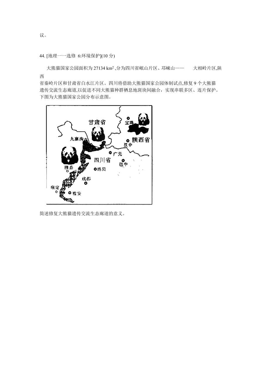 甘肃青海两省2021届高三地理12月联考试题（附答案Word版）