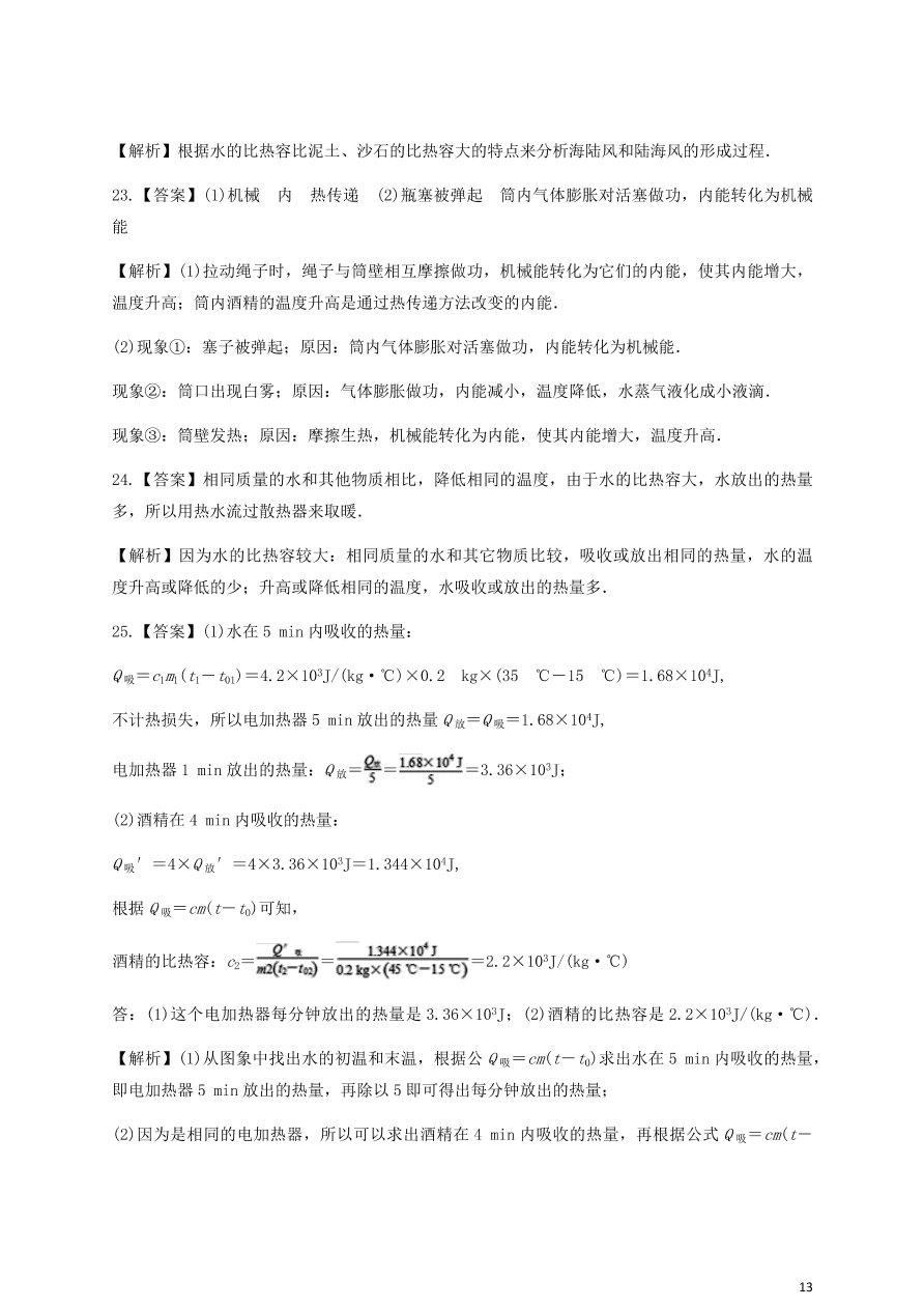 人教版九年级物理全一册第十三章《内能》单元测试题及答案