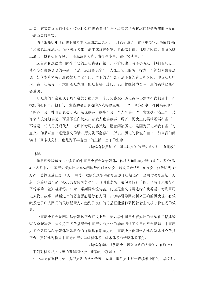 山西省忻州市静乐县第一中学2020-2021学年高二语文9月月考试题（含解析）