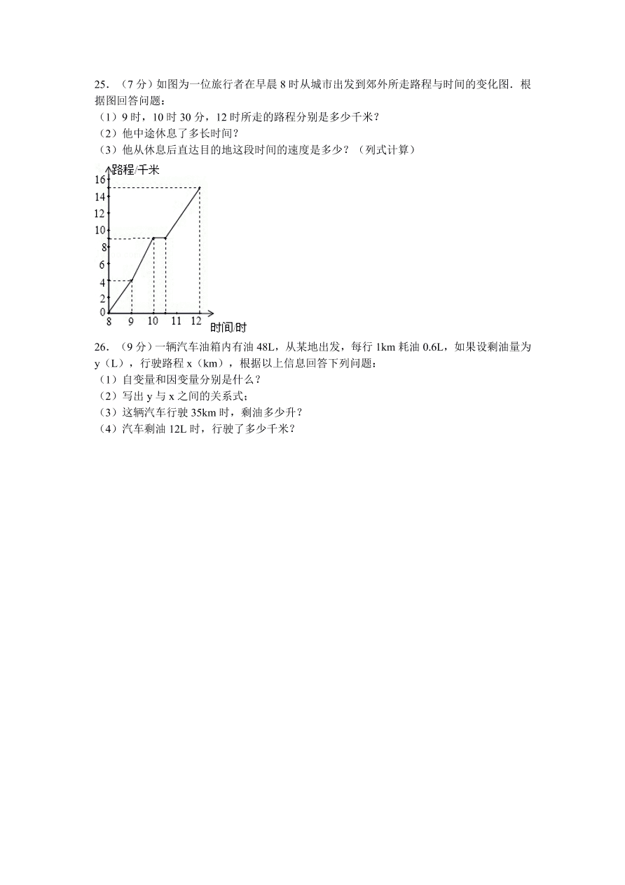 辽宁省丹东市振兴区七年级（下）期中数学试卷