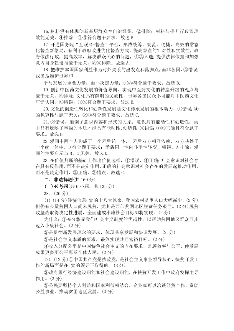 贵州省贵阳一中2020届高三政治高考适应性月考卷（八）（Word版附答案）