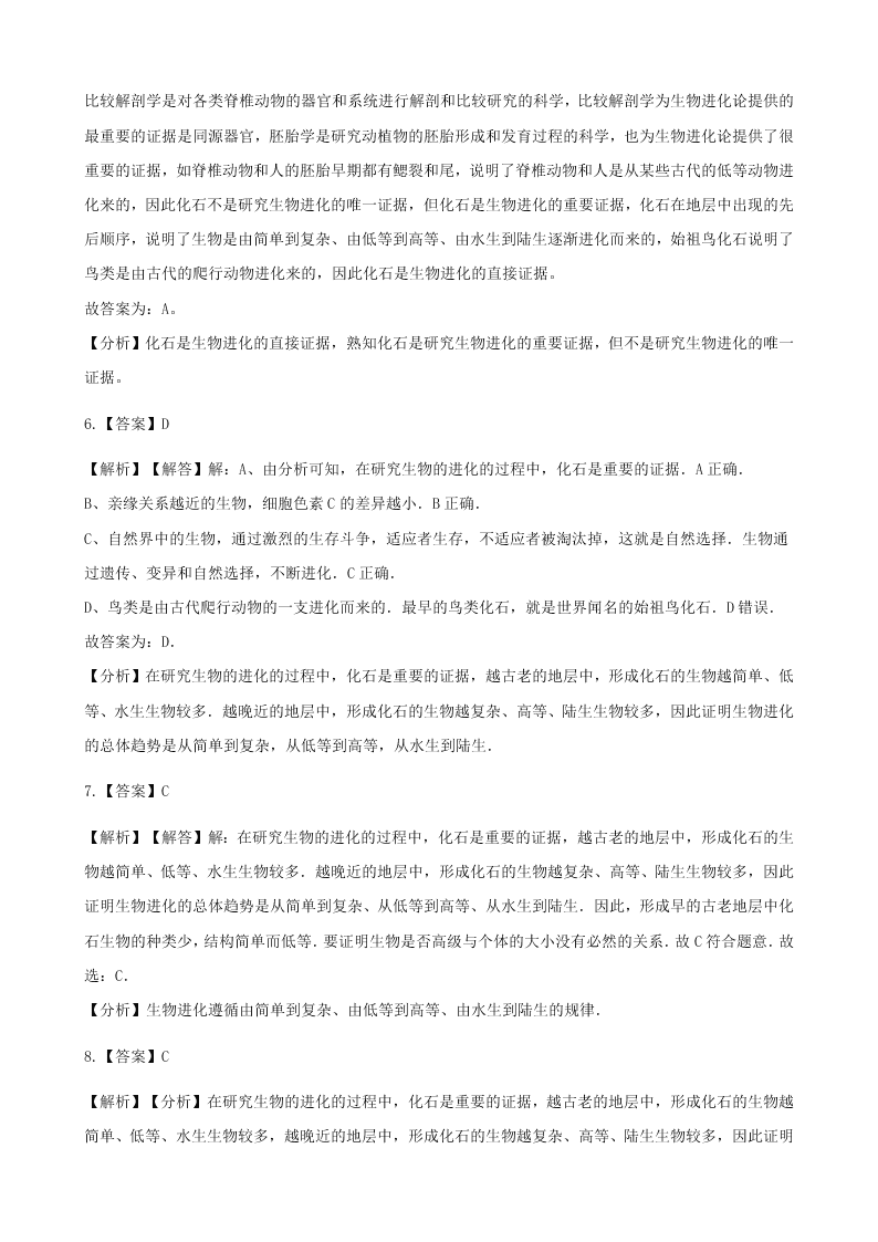 人教版八年级下生物第七单元第三章第二节生物进化的历程  同步练习（答案）