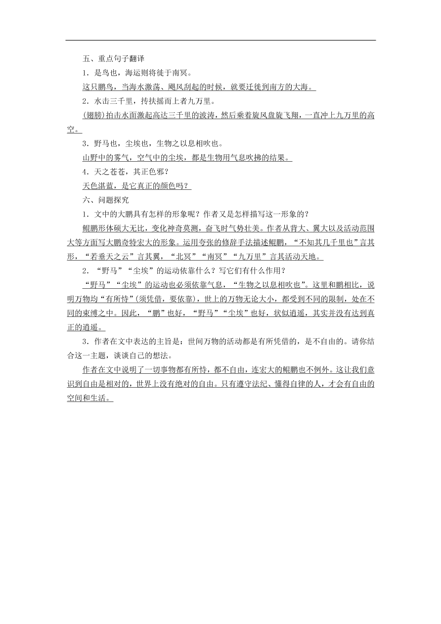 中考语文文言文复习基础过关22北冥有鱼