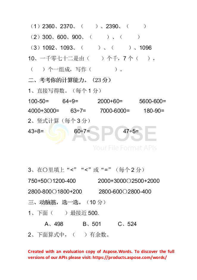 青岛版二年级数学下册一二单元测试题