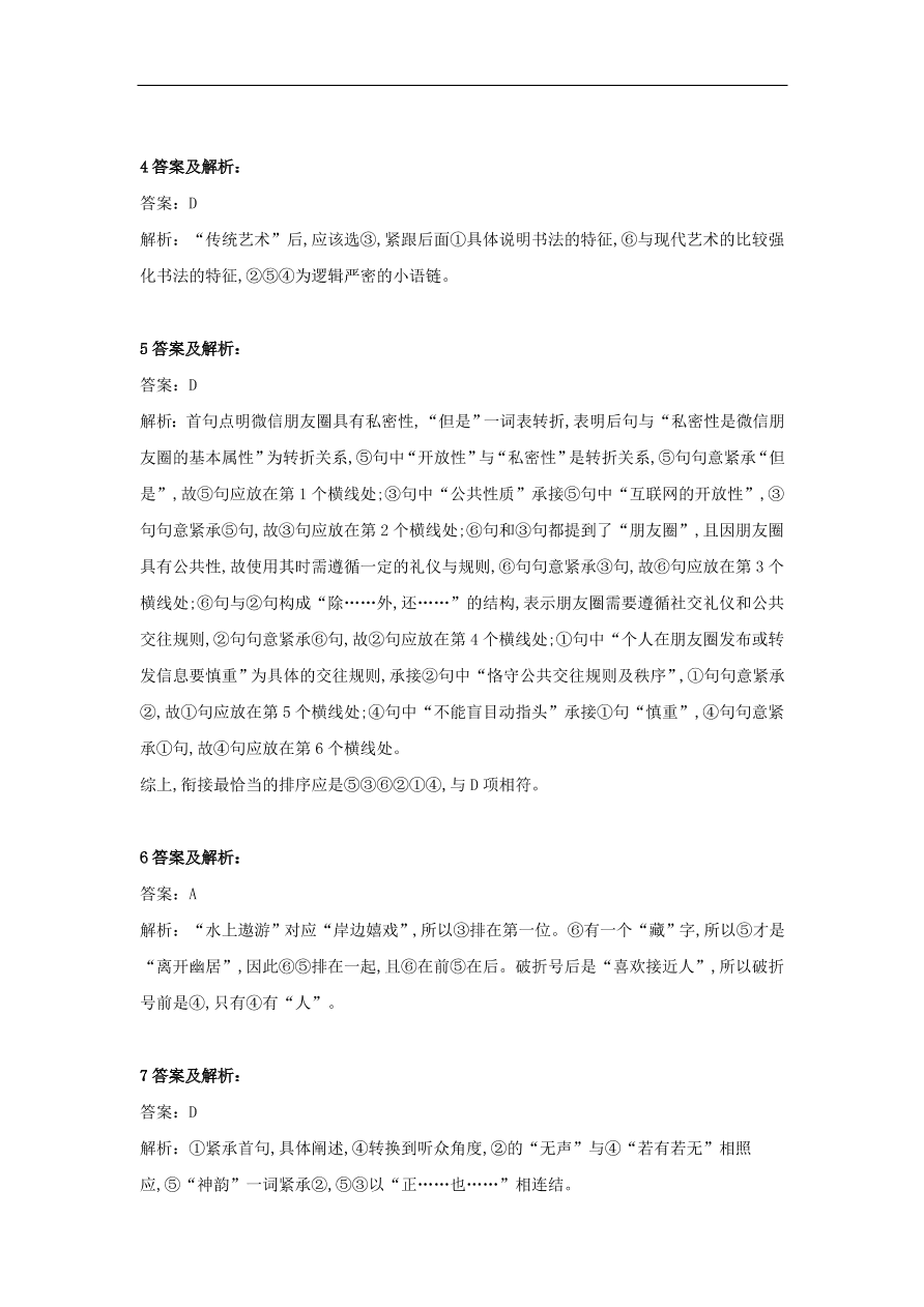 2020届高三语文一轮复习知识点33表达连贯句子排序（含解析）