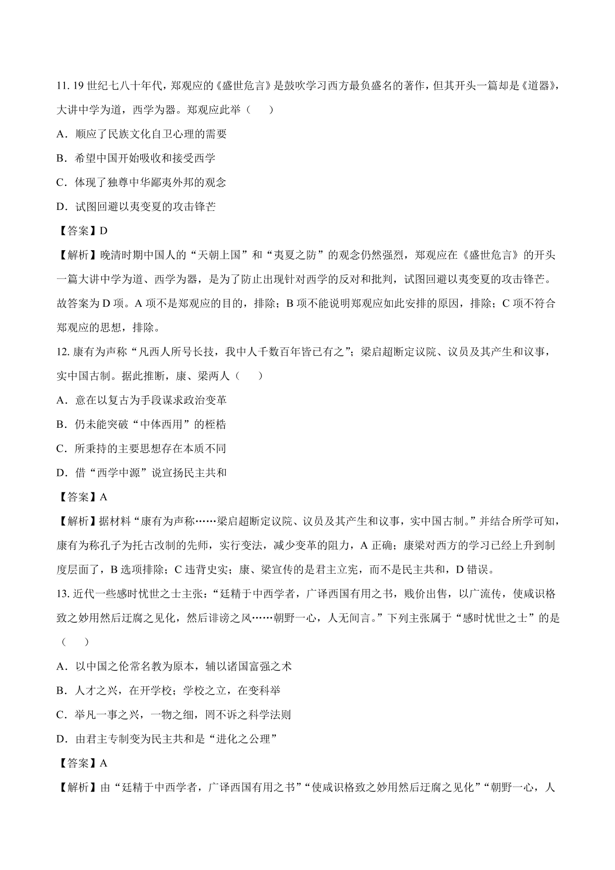 2020-2021年高考历史一轮复习必刷题：从“师夷长技”到维新变法