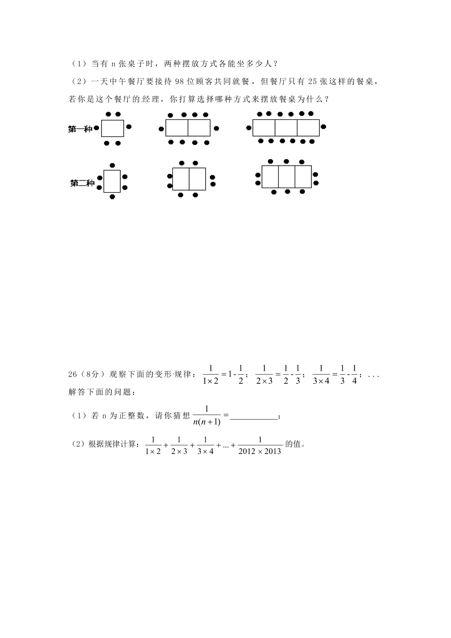 七年级数学上册寒假作业整式二