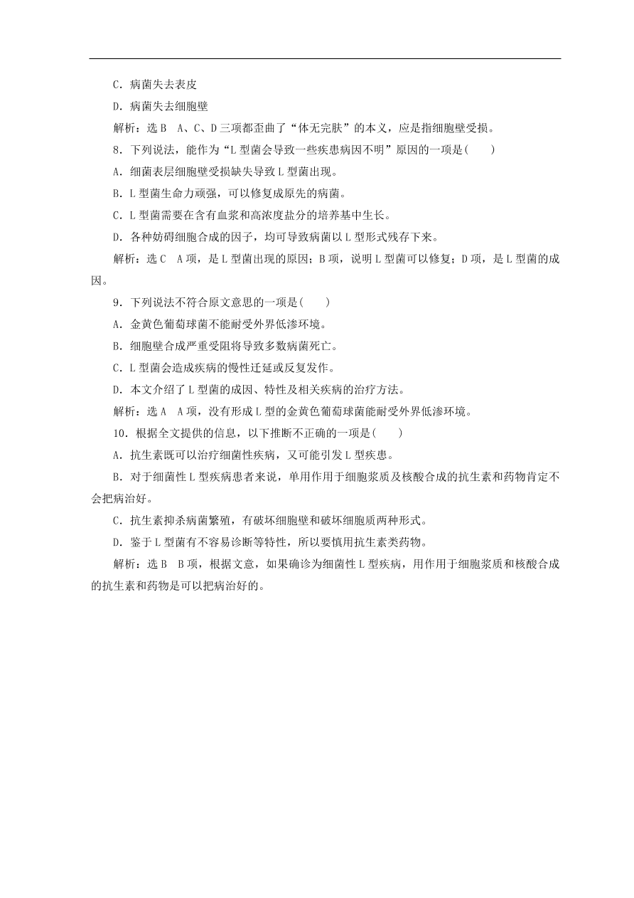 高中语文必修3第一单元第3 课痛与不痛的秘密课时跟踪检测（含答案）