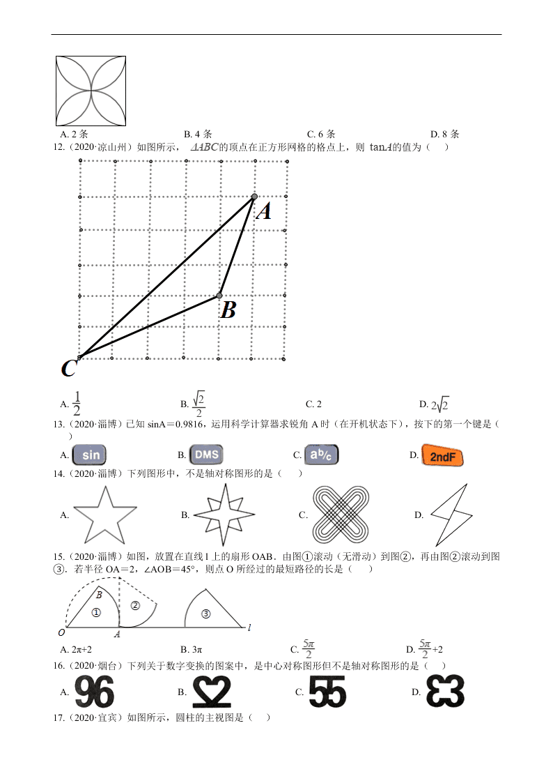 2020年全国中考数学试题精选50题：图形变换