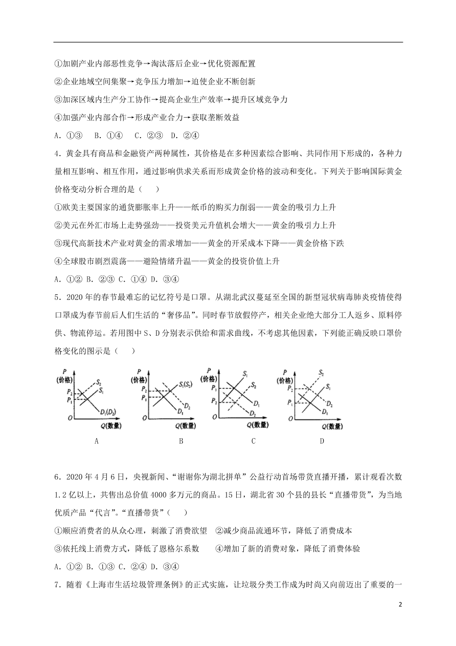 吉林省通榆县第一中学2021届高三政治上学期第二次月考试题