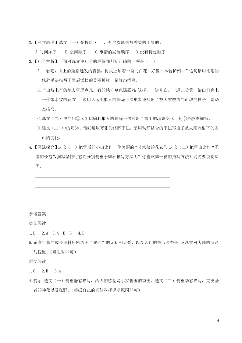 部编五年级语文上册第七单元主题阅读（附答案）