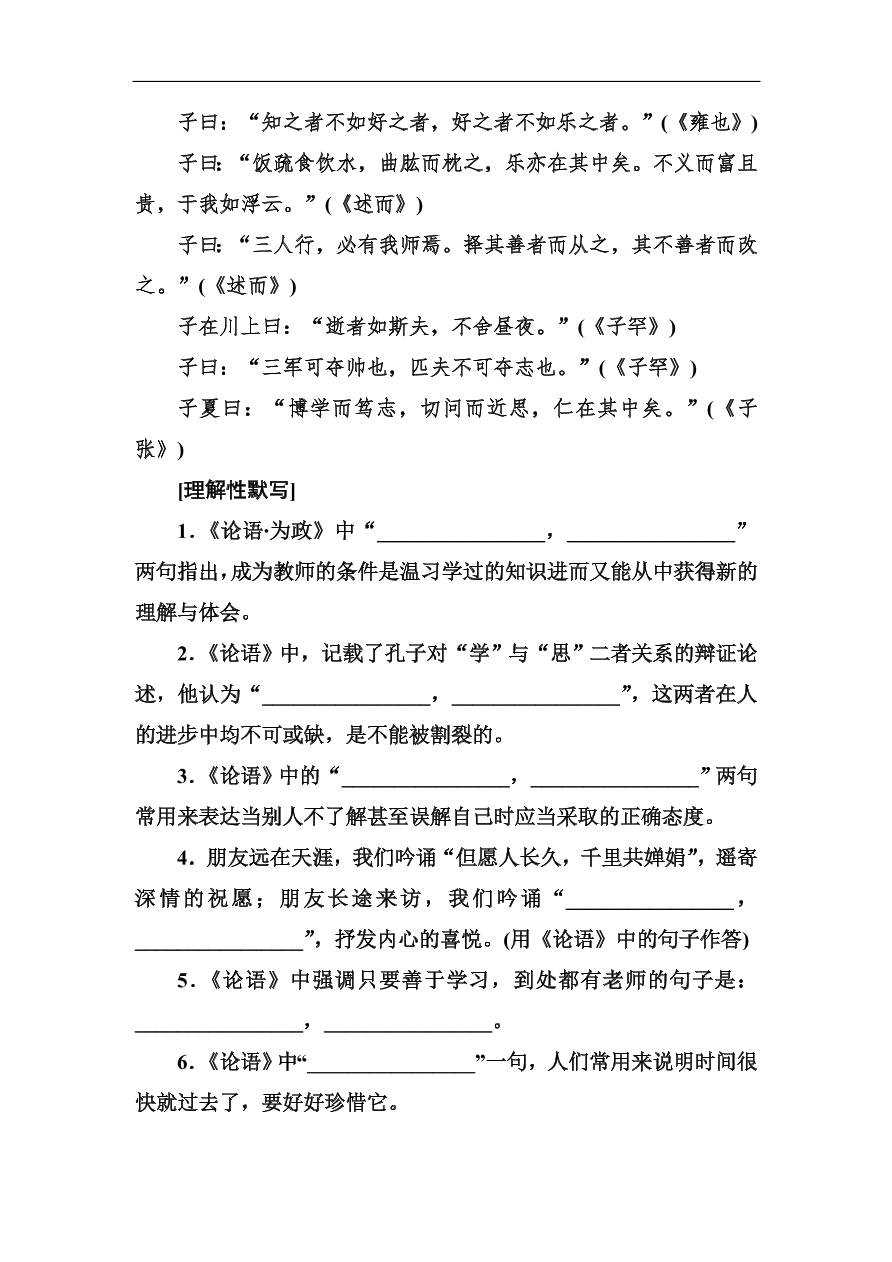 高考语文冲刺三轮总复习 背读知识1（含答案）