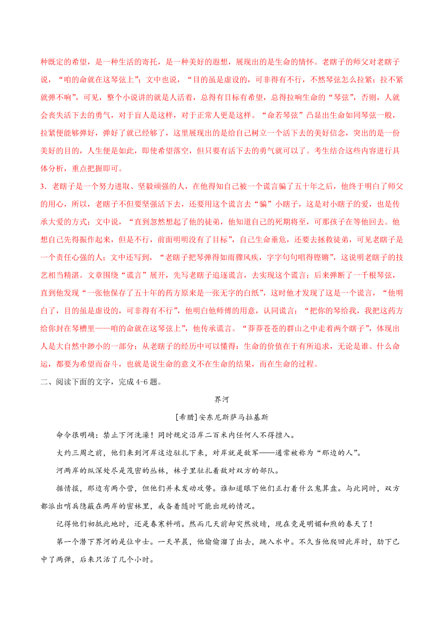 2020-2021学年高考语文一轮复习易错题24 文学类文本阅读之主题解读牵强