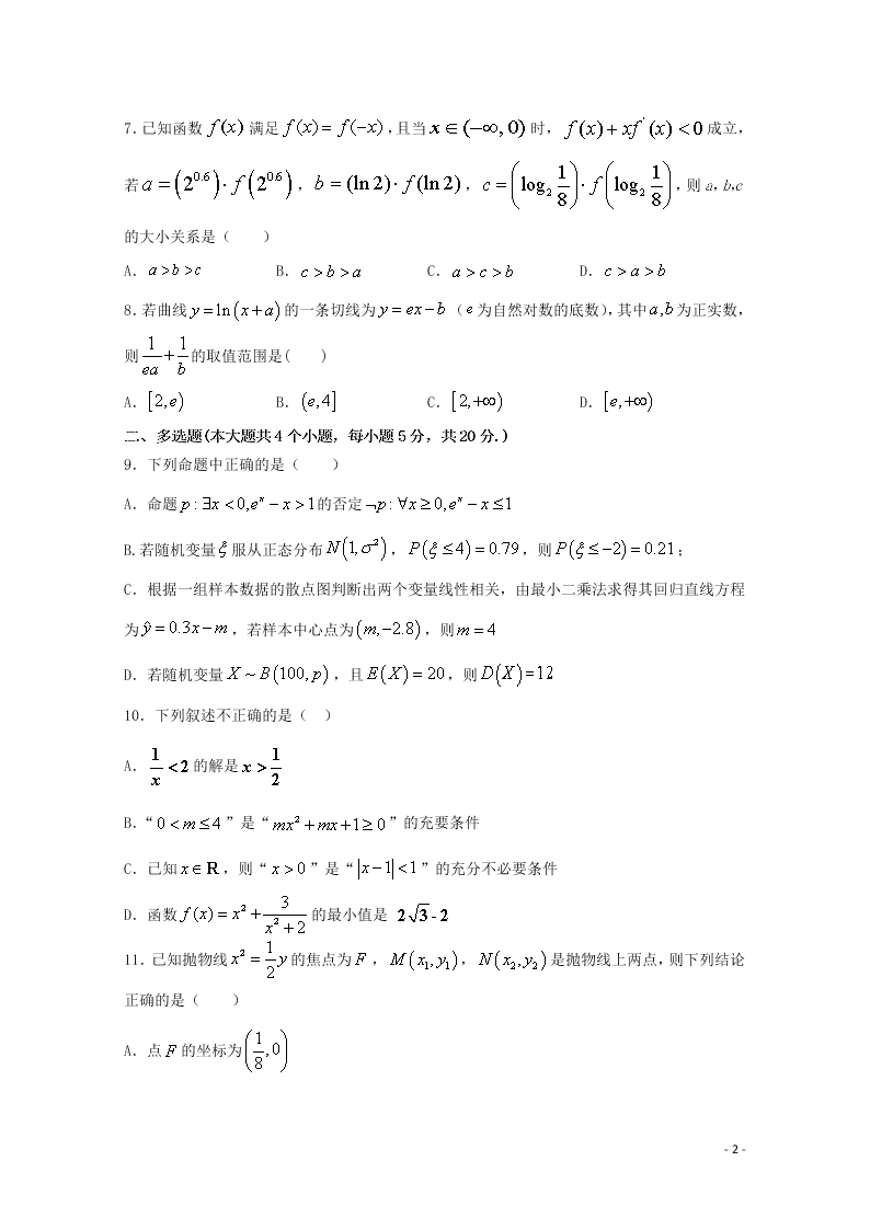 湖北省宜昌市葛洲坝中学2021届高三数学9月月考试题（含答案）