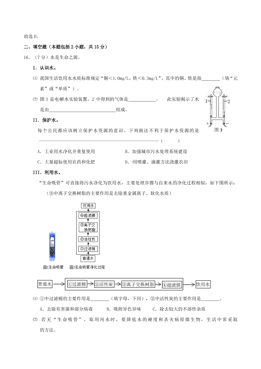 2020-2021南京版九年级化学上学期期中测试卷03