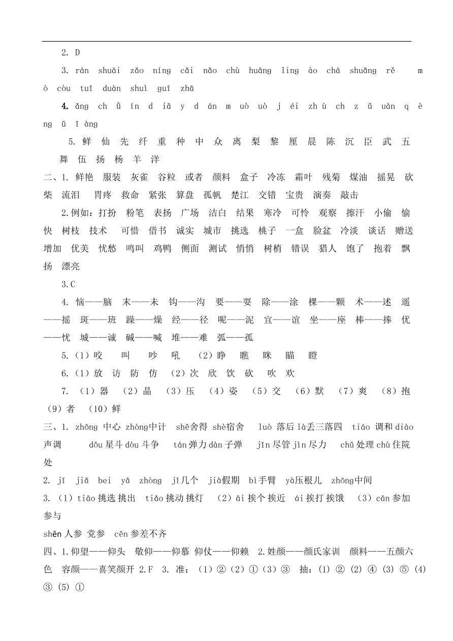 人教版小学三年级语文上册期末专项复习题及答案：生字