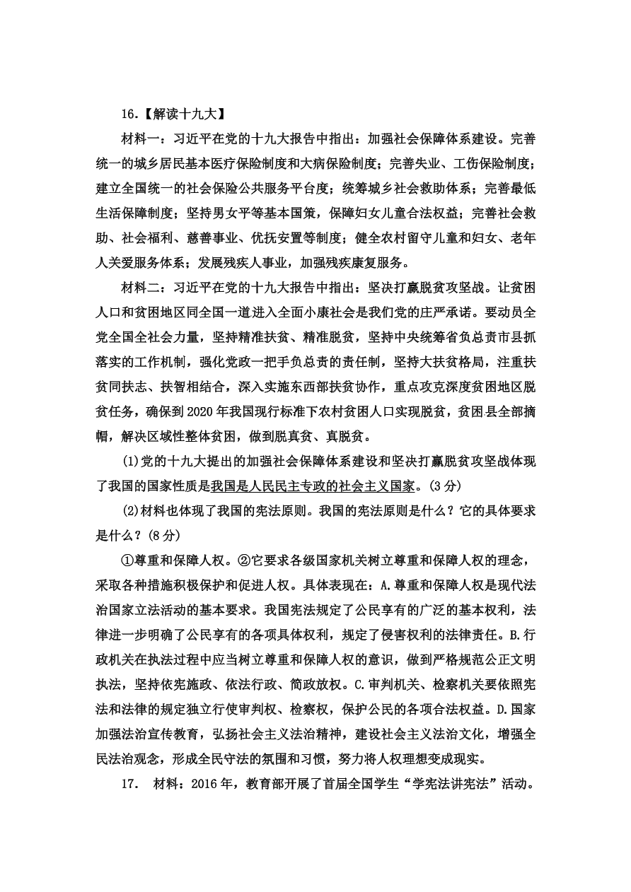 八年级下册道德与法治期中检测-测试题（含答案）