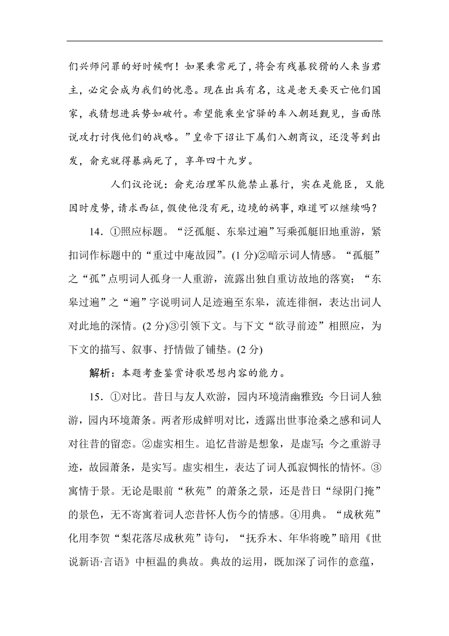 高考语文第一轮总复习全程训练 高考仿真模拟冲刺卷（三）（含答案）