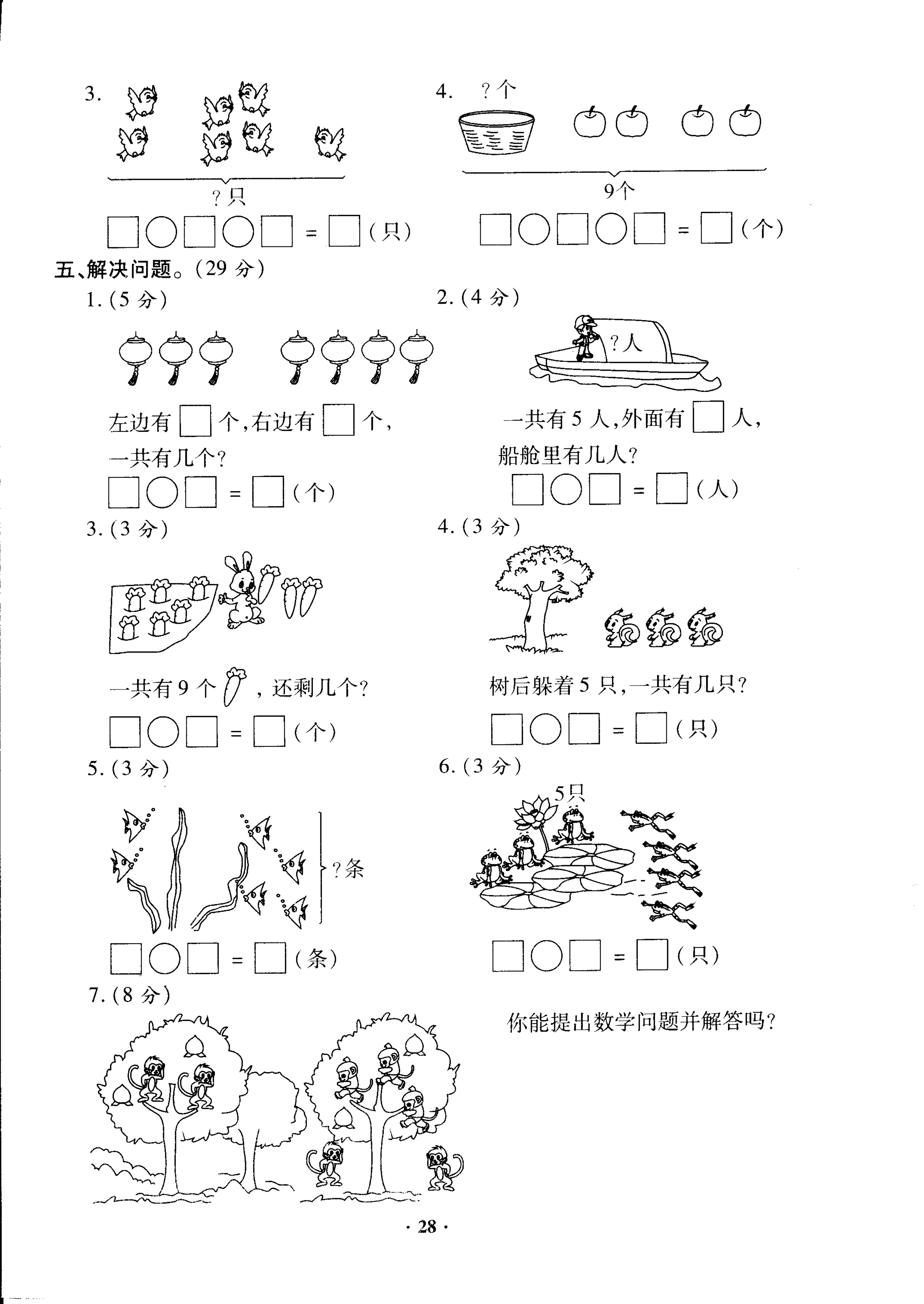 2020年人教版一年级数学上册期中测试卷四