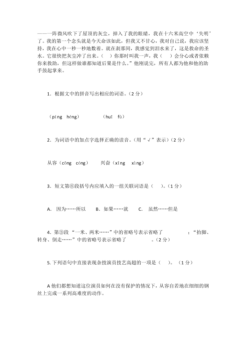 小学六年级第一学期课外阅读复习题（五）