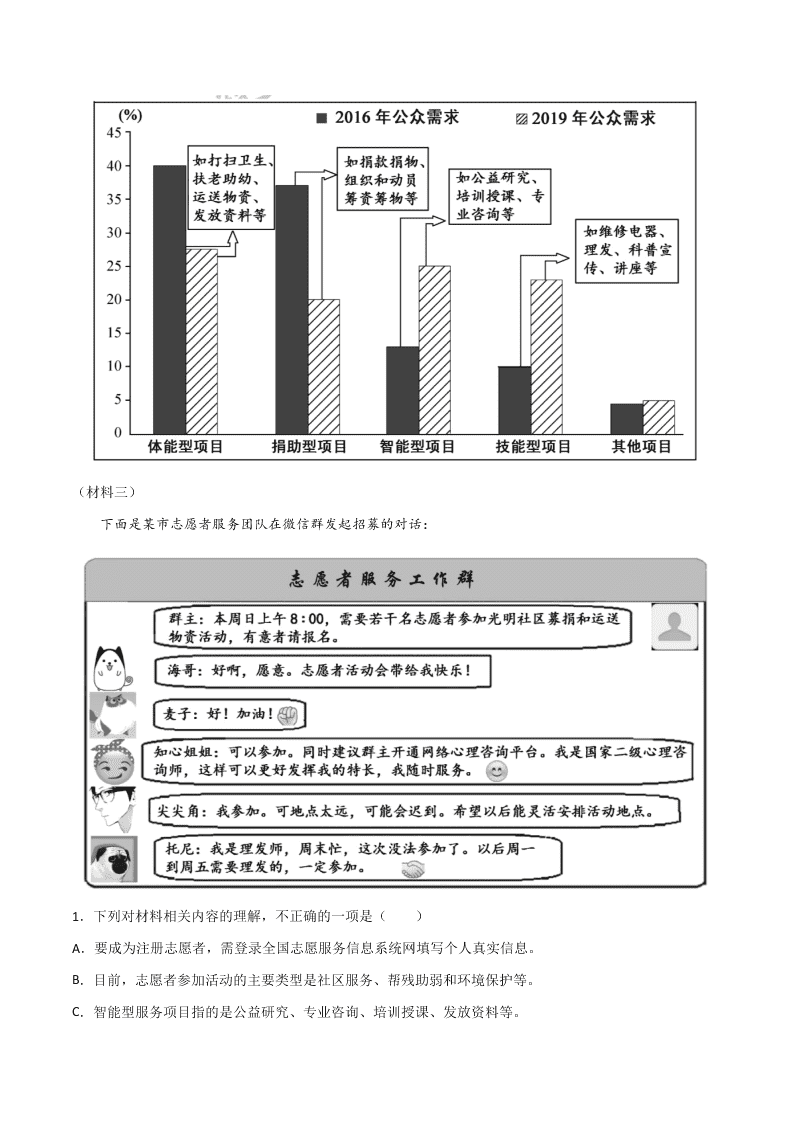 近三年中考语文真题详解（全国通用）专题12 说明文阅读