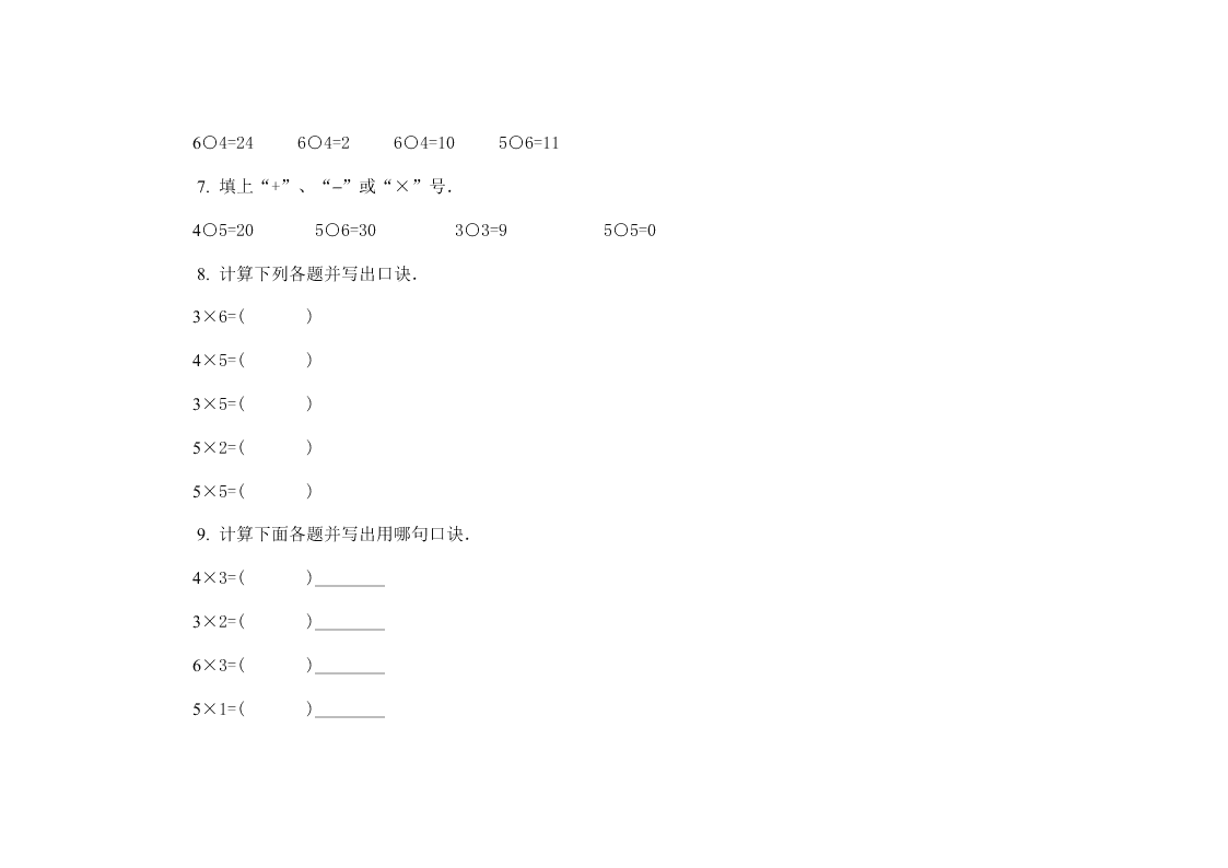 小学数学二年级上册第三单元试卷A