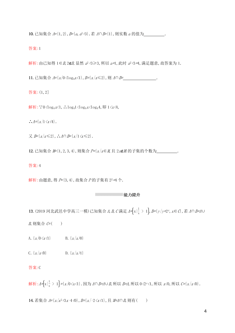 2021高考数学一轮复习考点规范练：01集合的概念与运算（含解析）