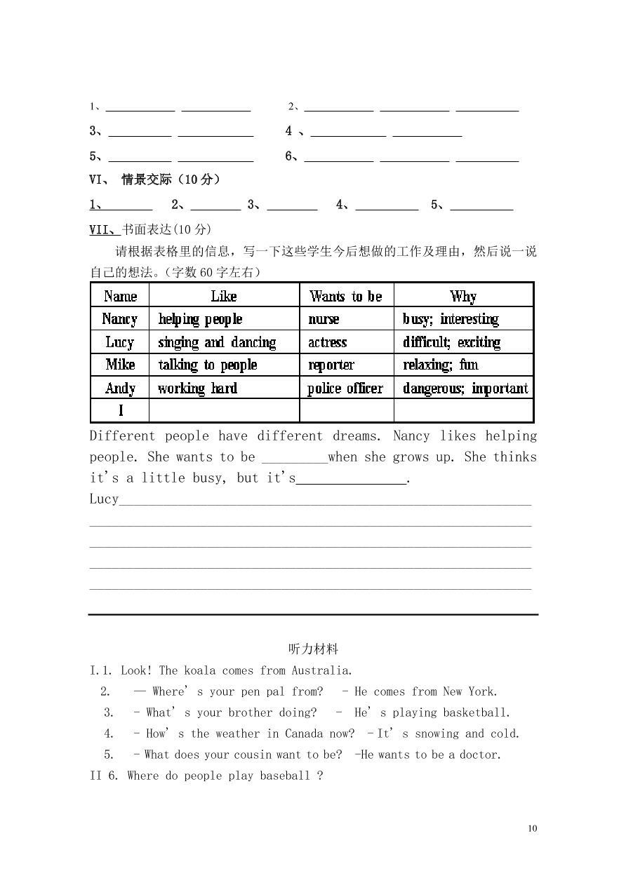 七年级下册英语期中试测（含答案）