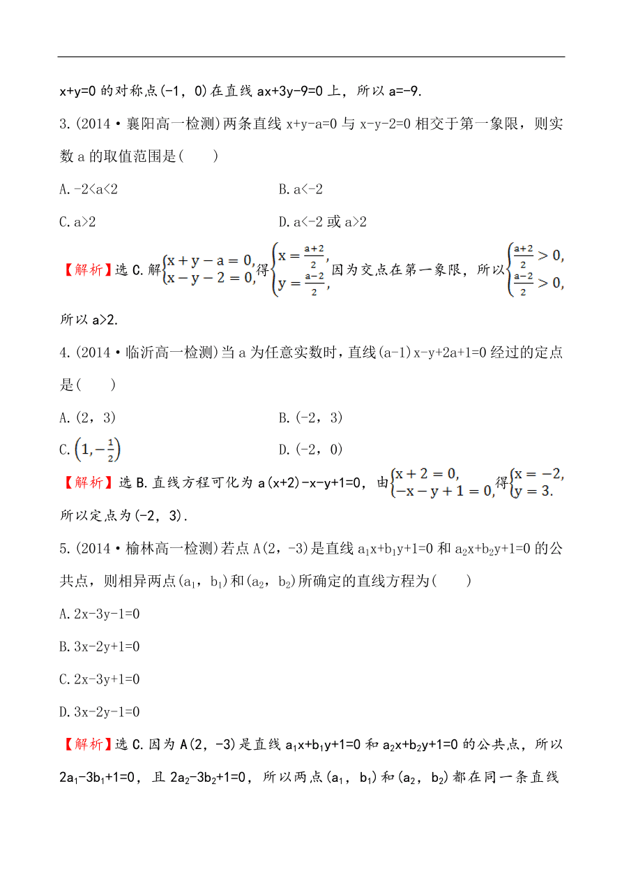 北师大版高一数学必修二《2.1.4两条直线的交点》同步练习及答案解析