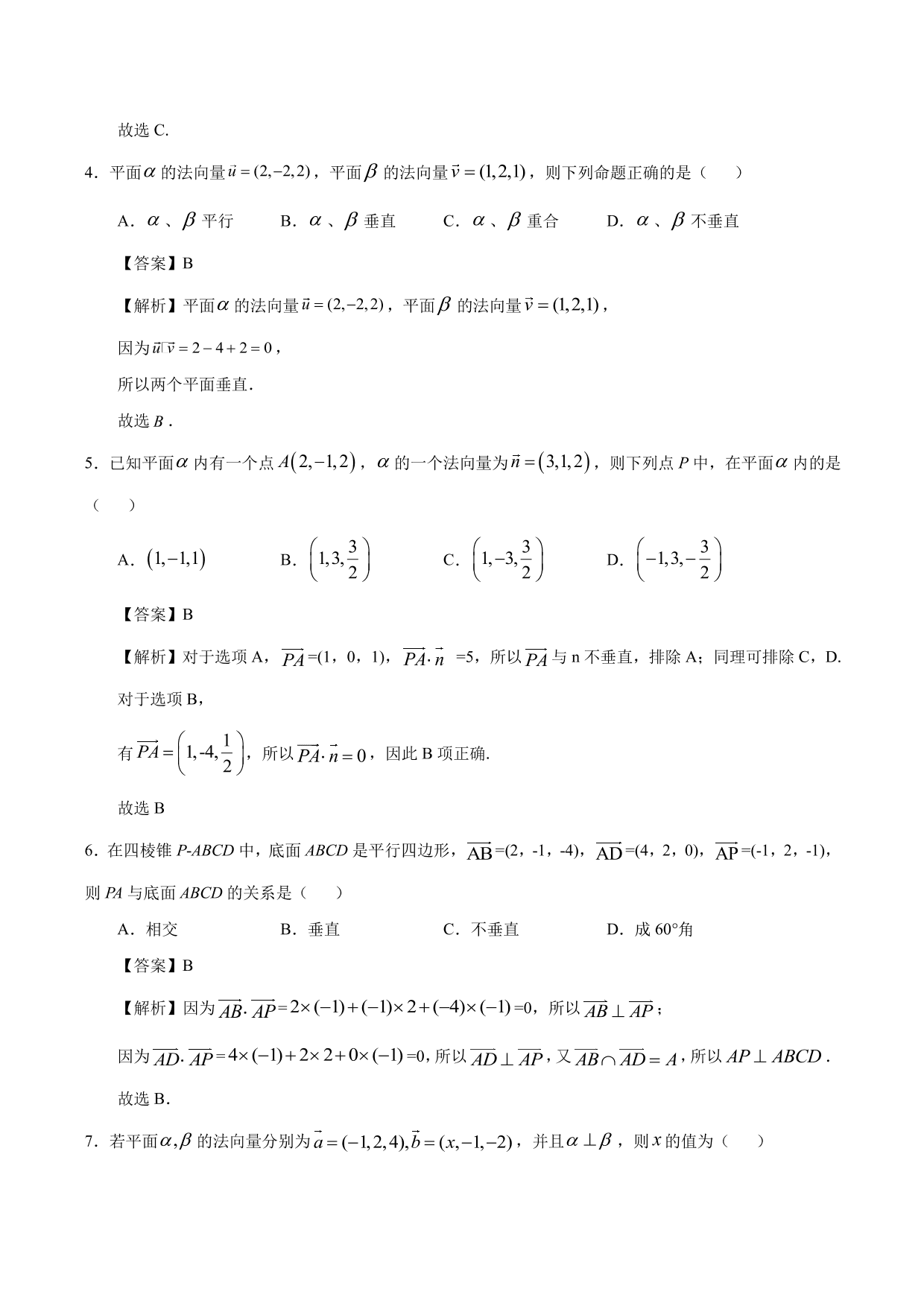 2020-2021学年高二数学上册同步练习：运用立体几何中的向量方法解决垂直问题