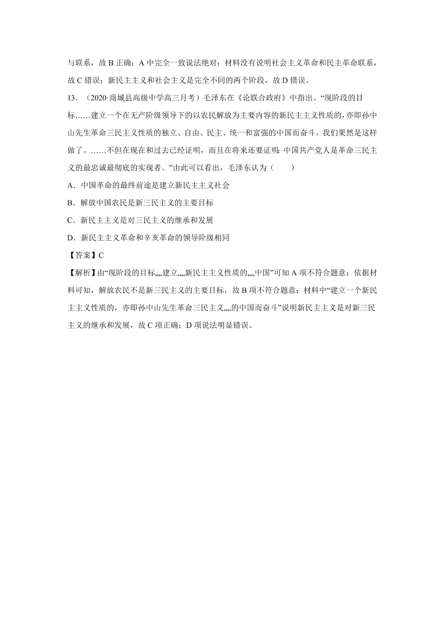 2020-2021学年高三历史一轮复习易错题05 现代中国的政治与外交