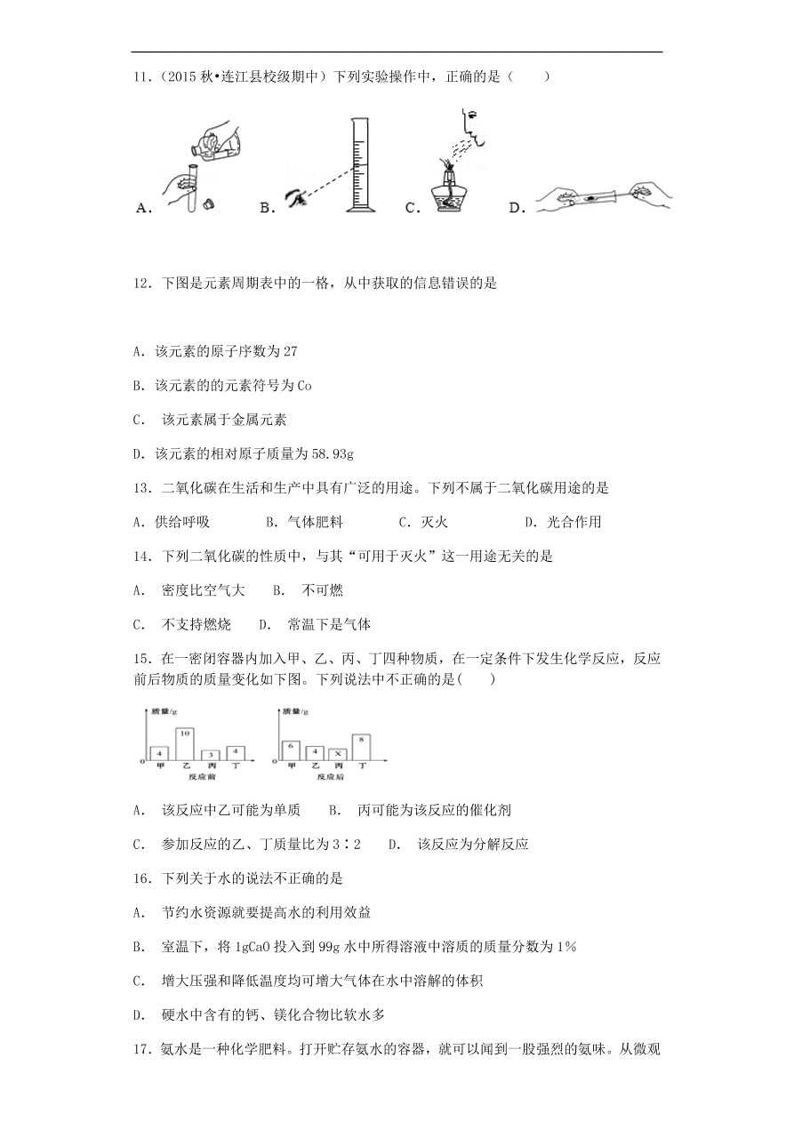 人教版九年级化学上册期末综合测试题及答案