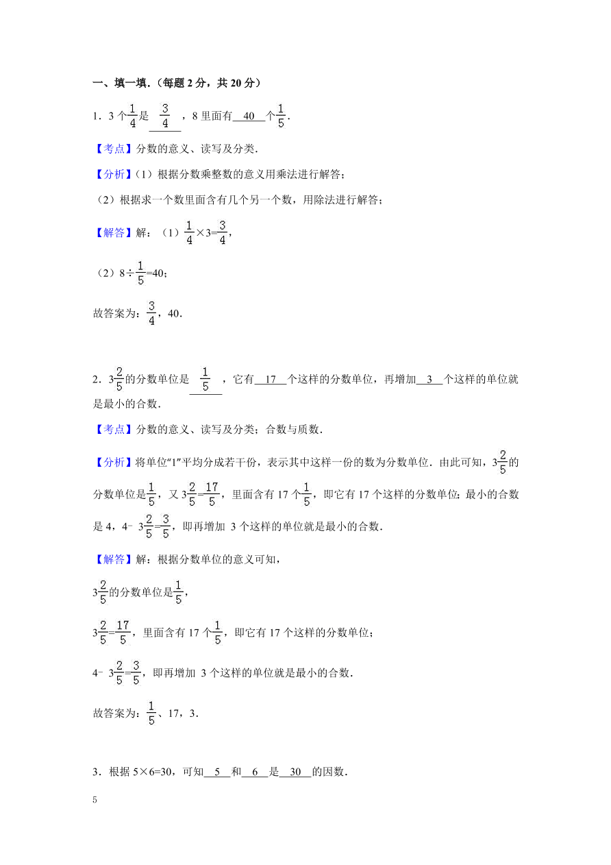 北师大版小学五年级上册数学期末测试卷二（附答案）