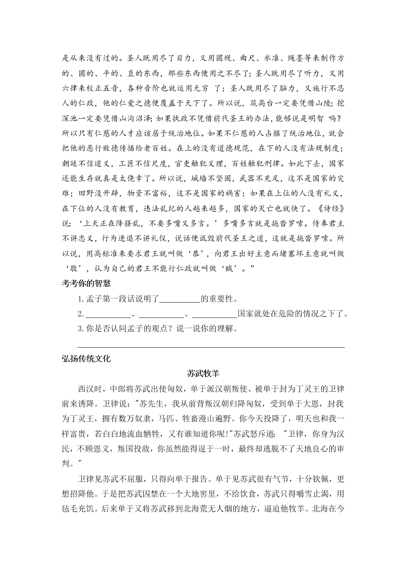 五年级语文上册《论语》《孟子》国学阅读题及答案