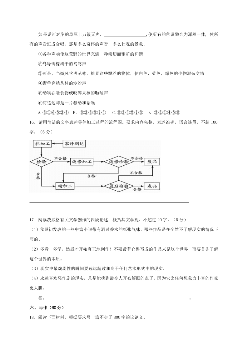 重庆十一中高二上册语文期中试题及答案