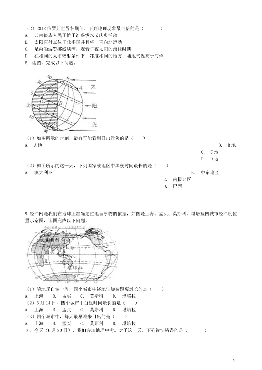 中考地理知识点全突破 专题2 地球的自转含解析