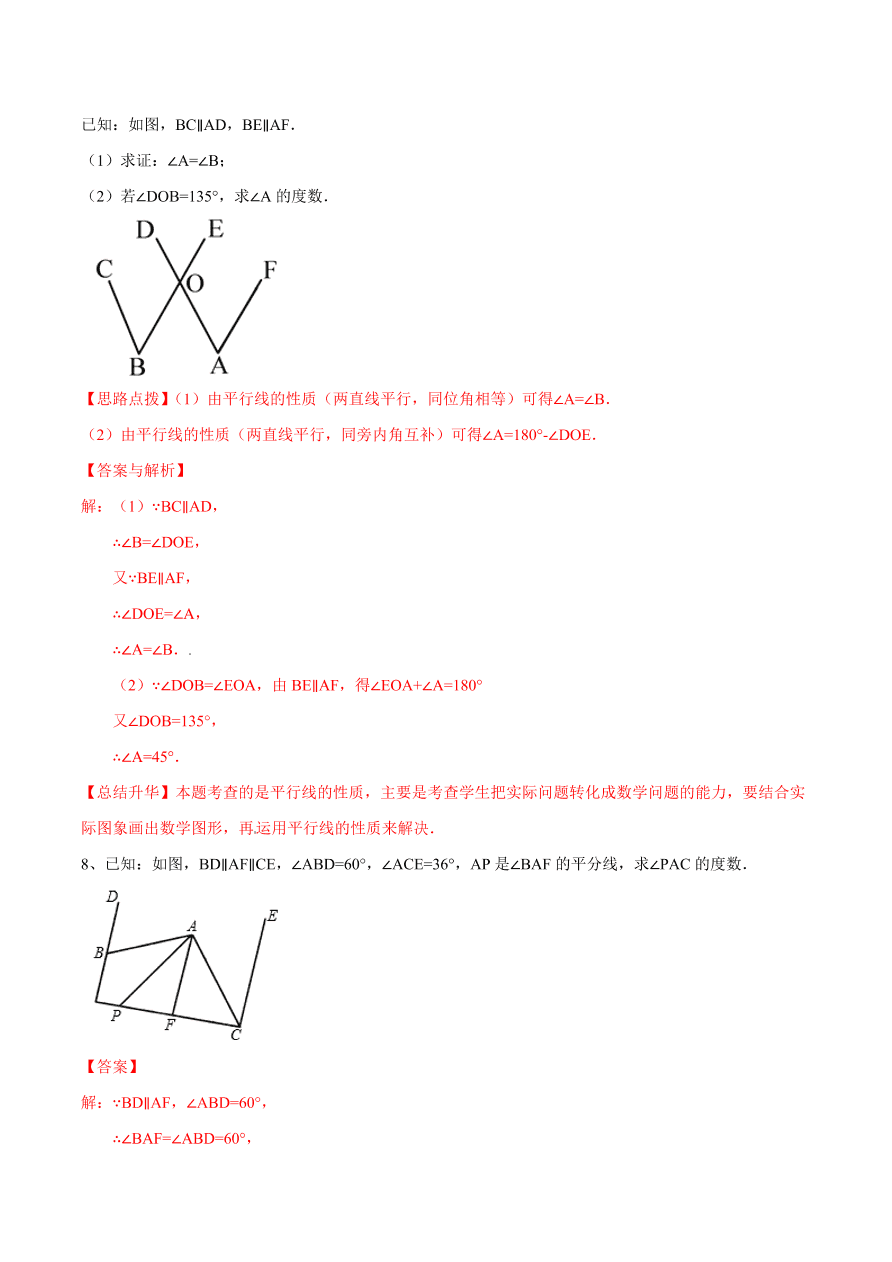 2020-2021学年北师大版初二数学上册难点突破31 平行线的性质