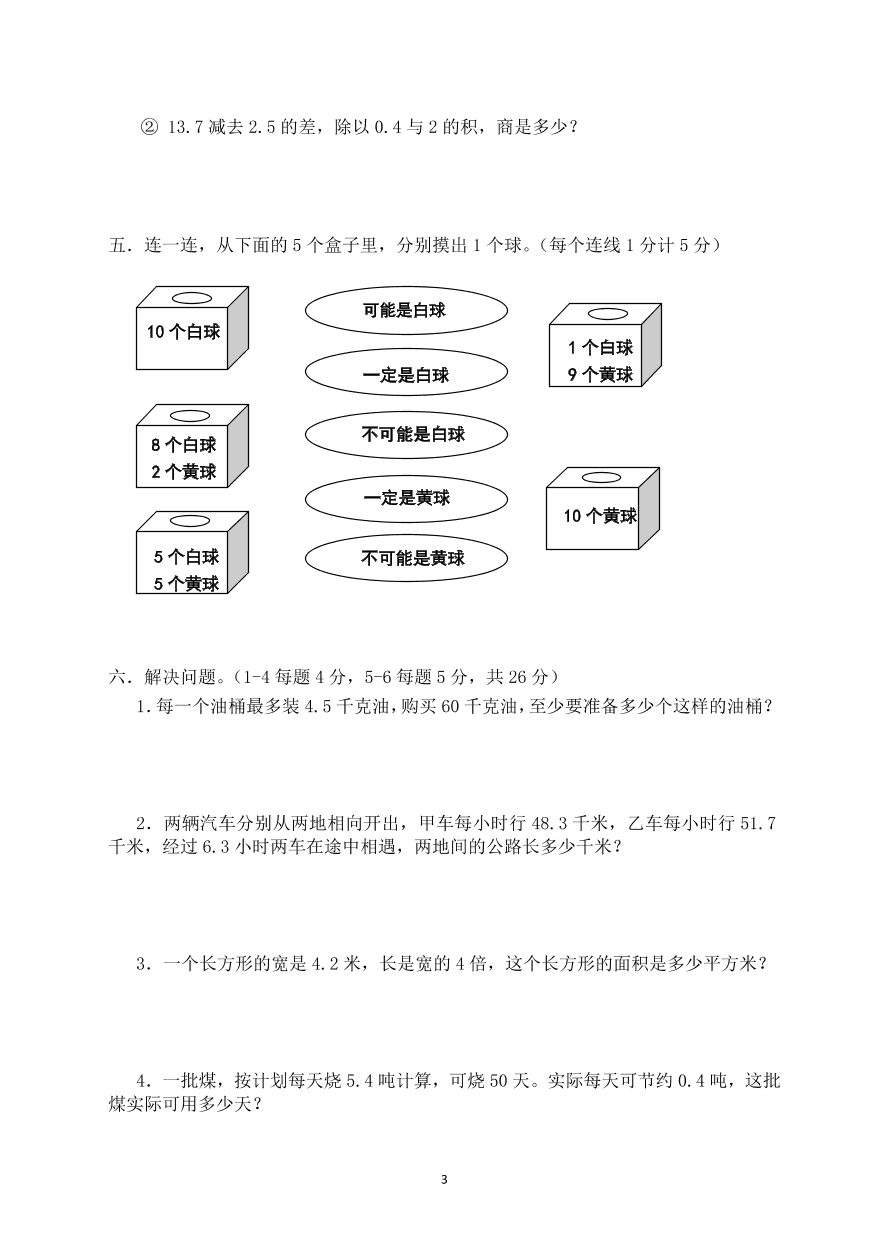 人教版五年级数学上册期中测试卷一