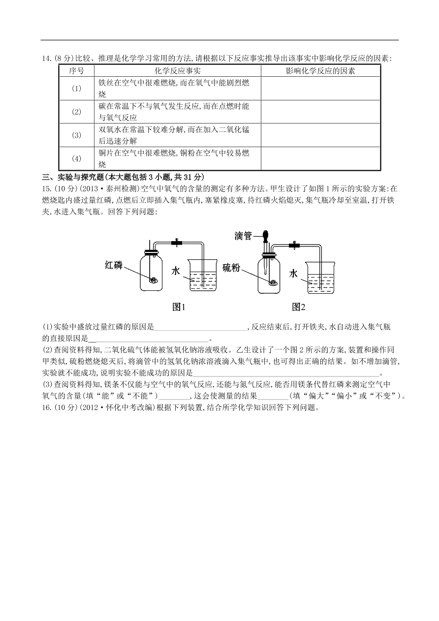 九年级化学上册单元测试 第2单元 我们周围的空气 1（含答案）